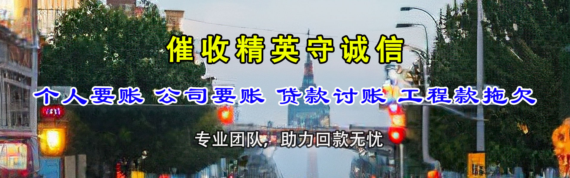 邵武要账公司